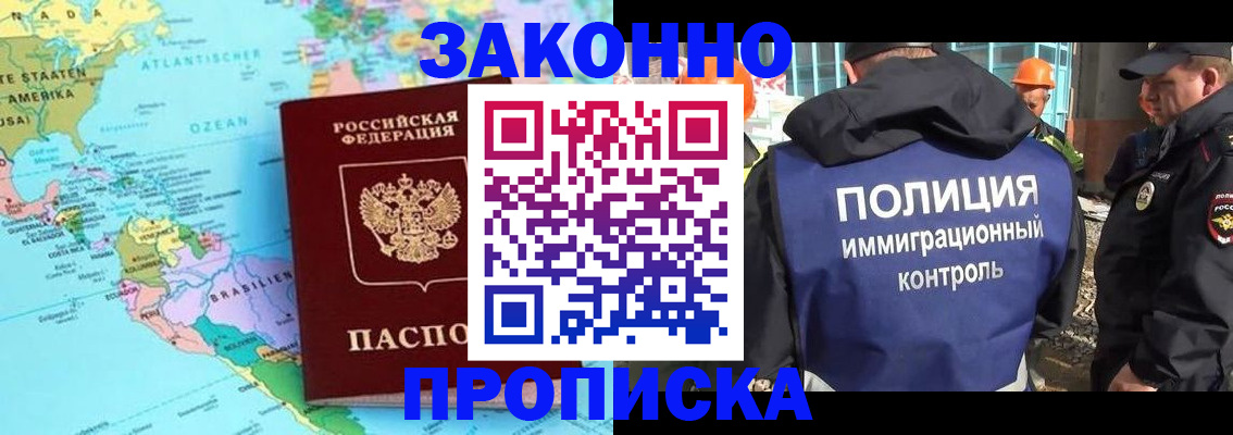 прописка гарантия в Шилке