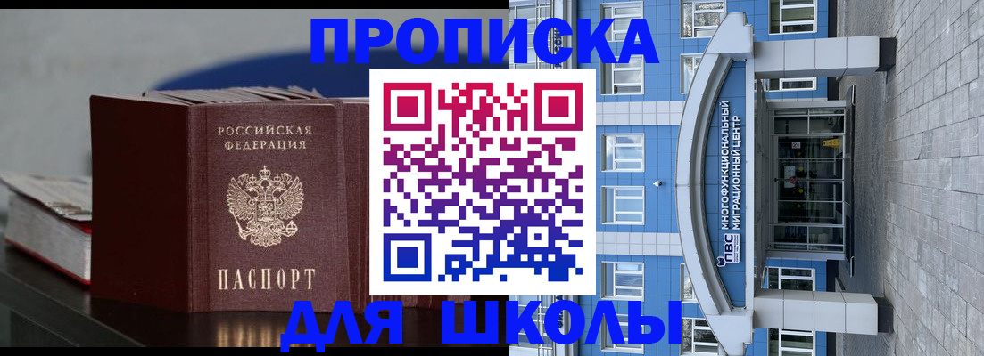 прописка регистрация в Шилке