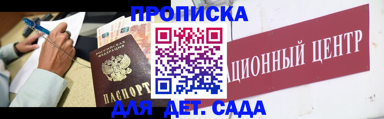 прописка штамп в Шилке