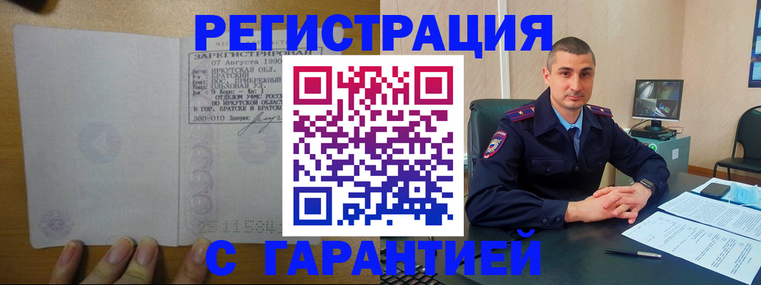 прописка штамп в Шилке
