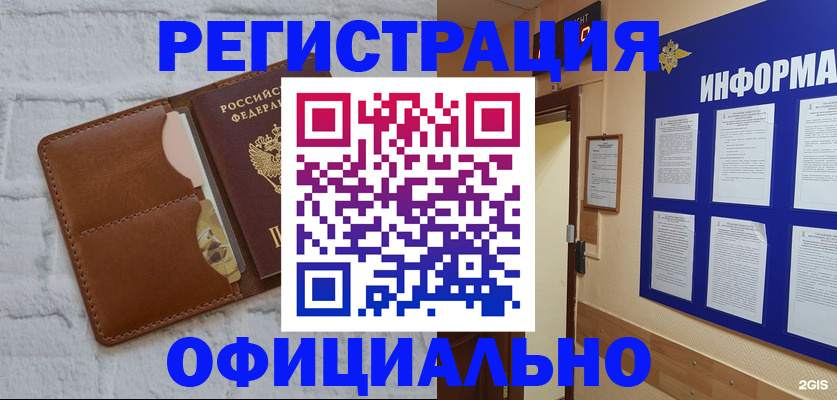 временная регистрация недорого в Шилке