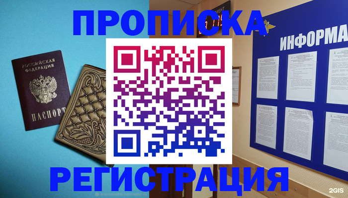 прописка законно в Шилке