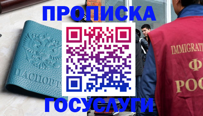 прописка штамп в Шилке