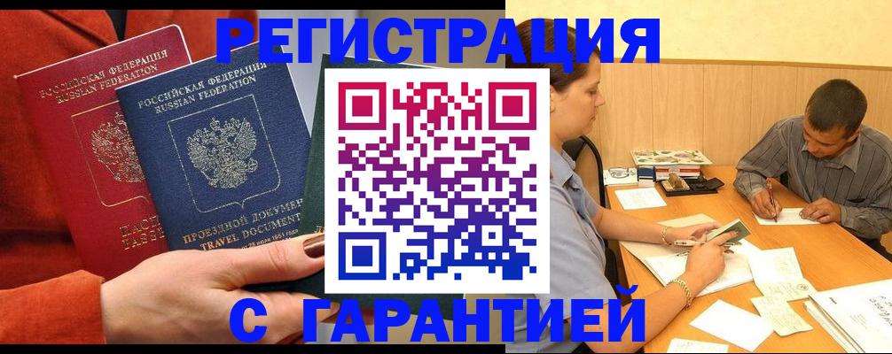 прописка паспорт в Шилке